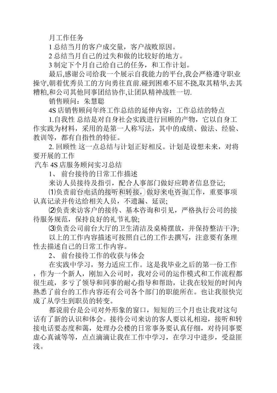 汽车4S店服务顾问实习总结.docx_第3页