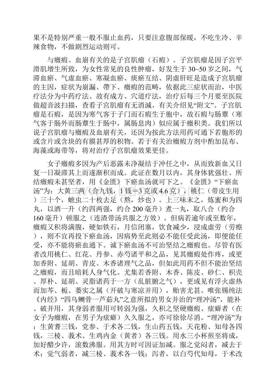 论症瘕与血崩治法.docx_第2页