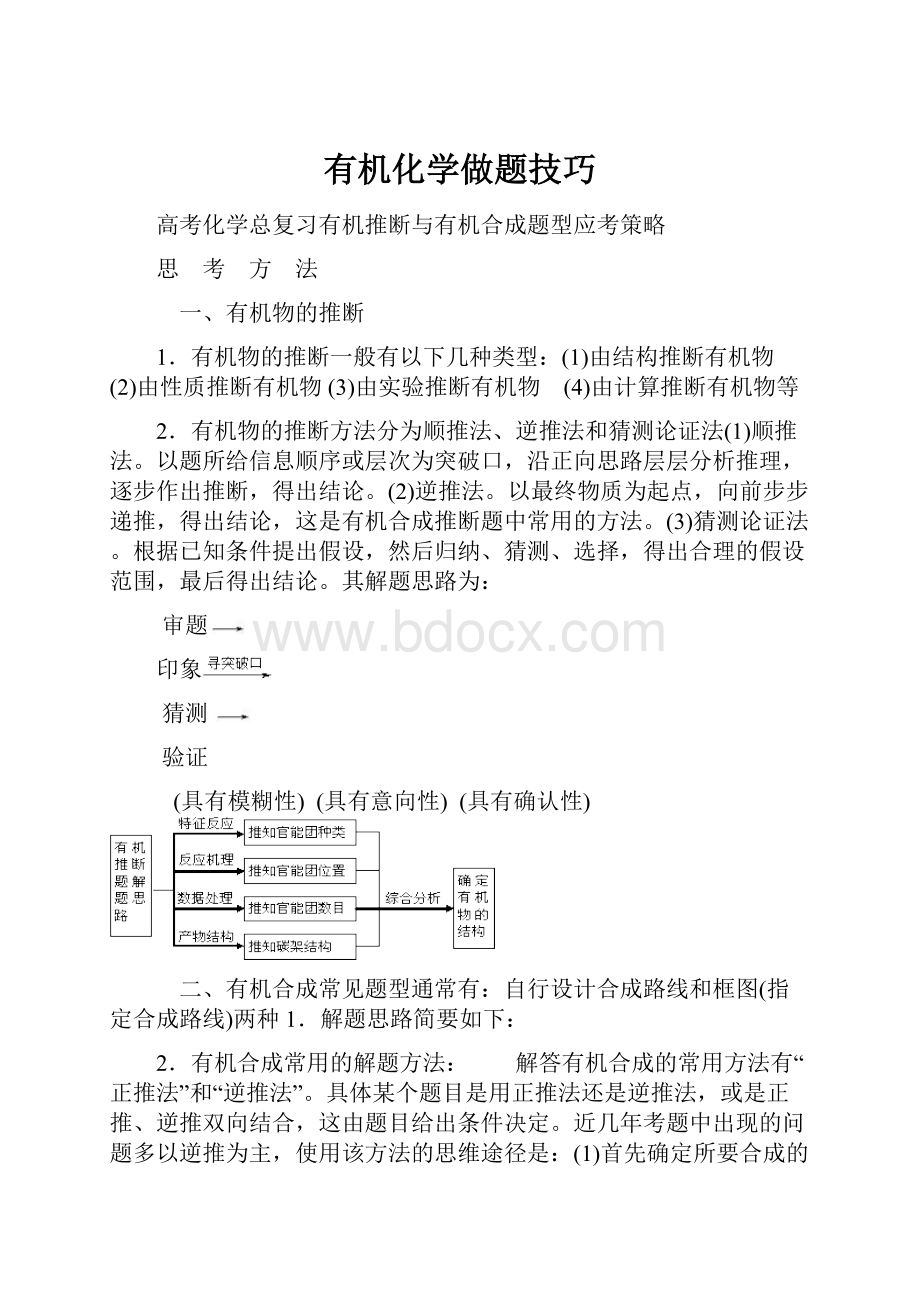 有机化学做题技巧.docx