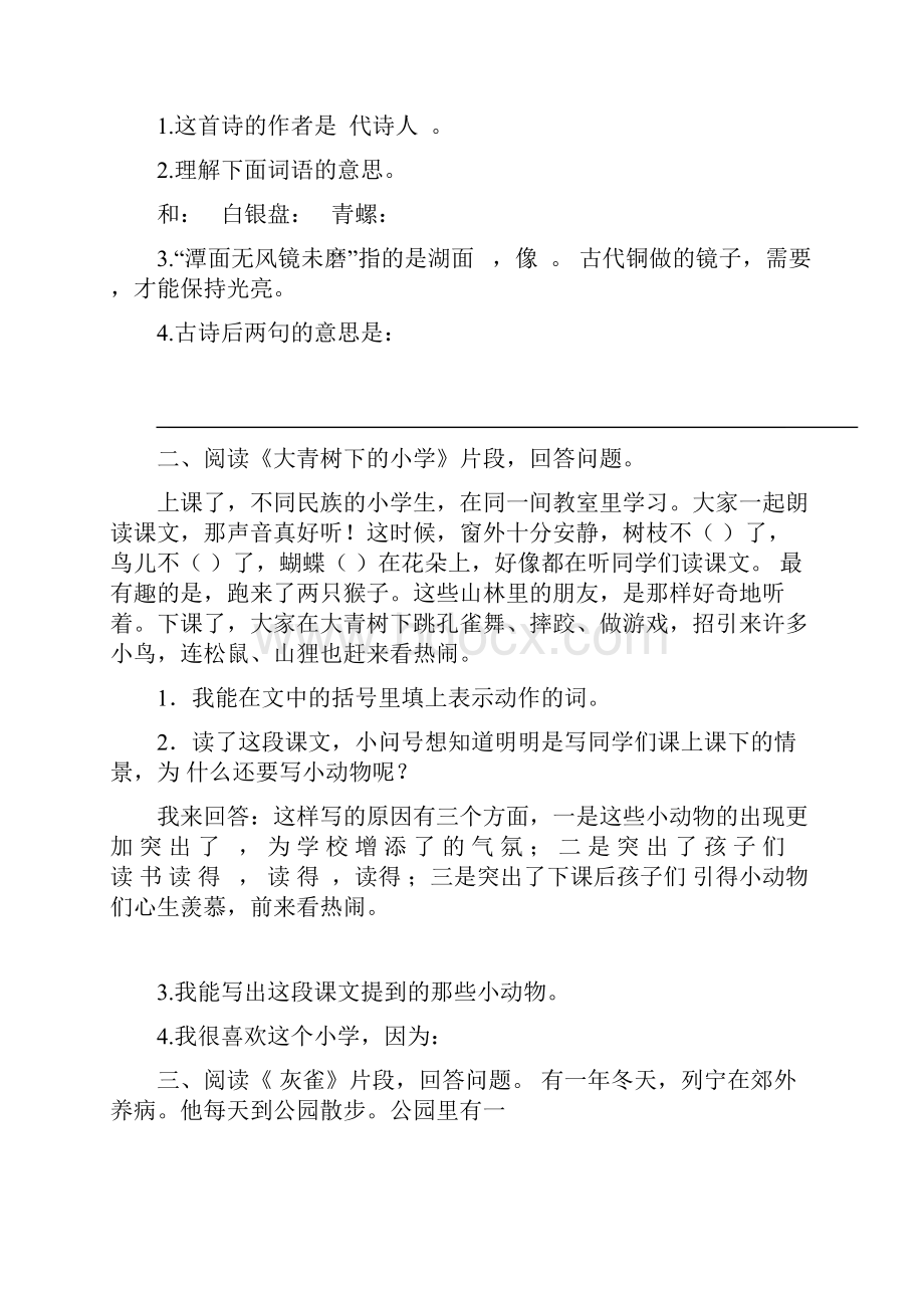 课内阅读课内阅读理解练习及答案.docx_第2页