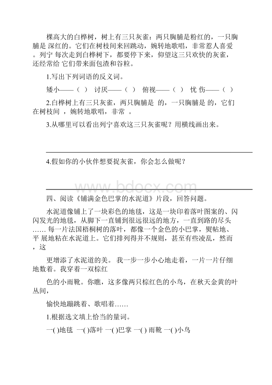 课内阅读课内阅读理解练习及答案.docx_第3页