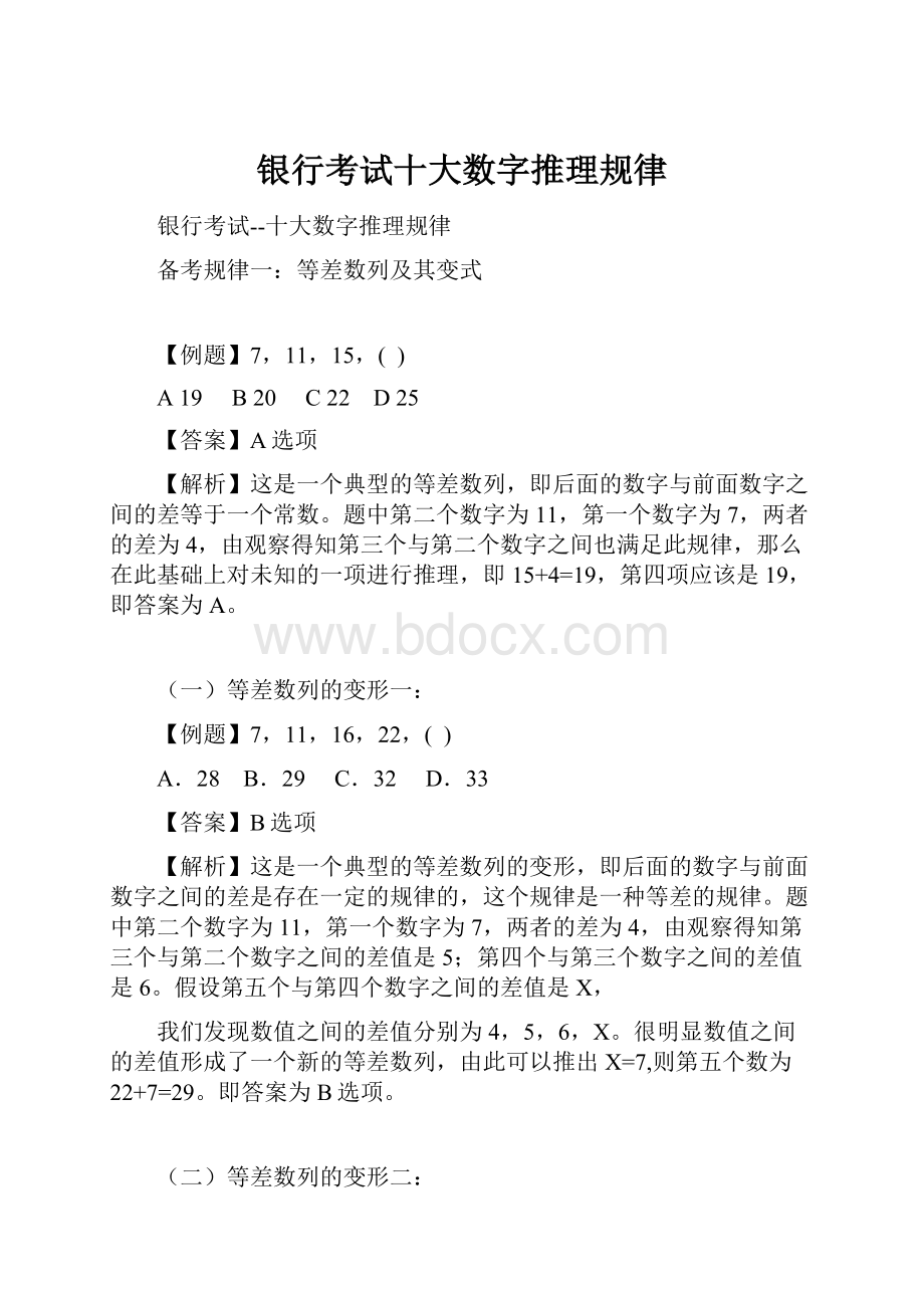 银行考试十大数字推理规律.docx