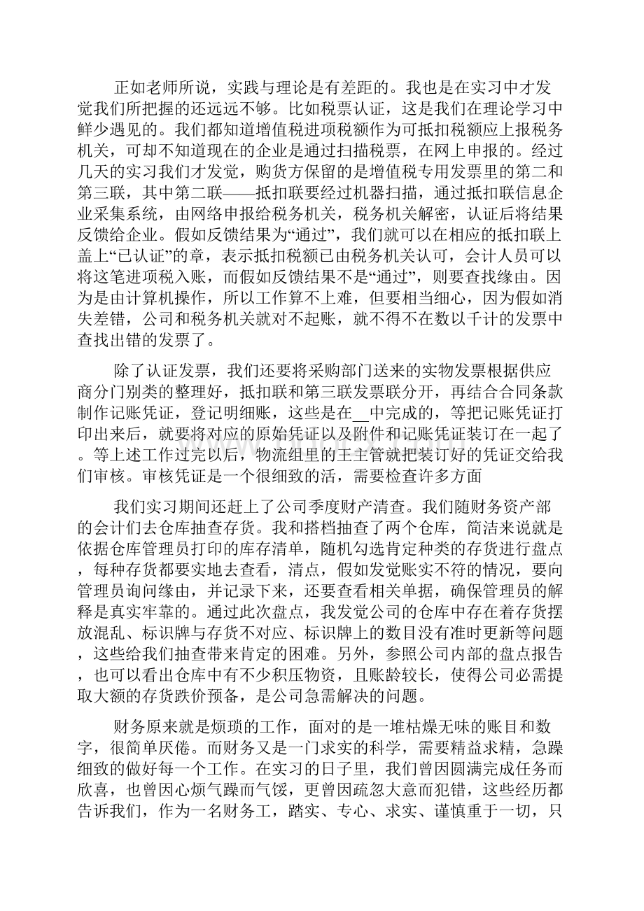 财务助理实习心得体会.docx_第2页