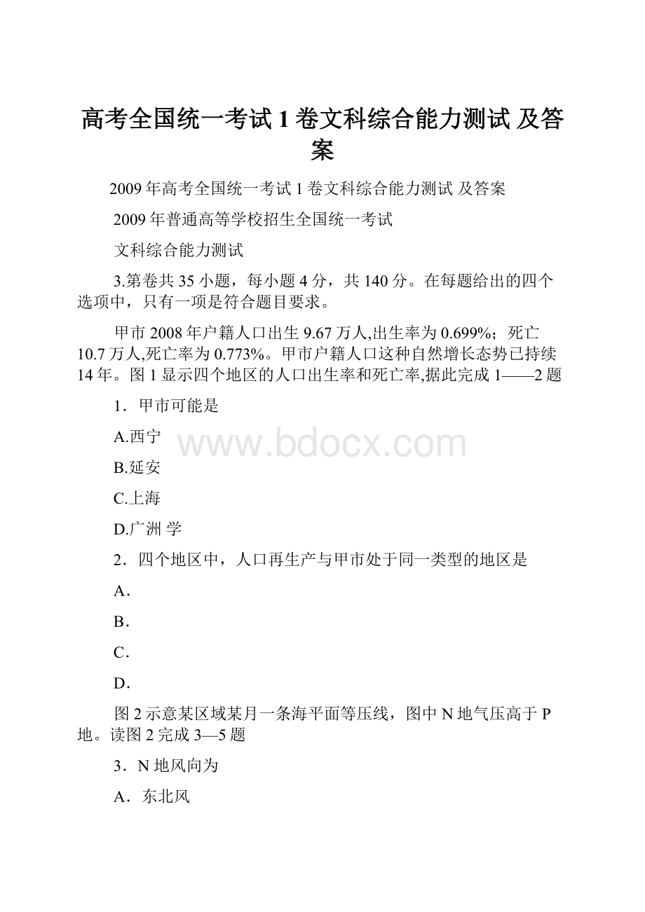 高考全国统一考试1卷文科综合能力测试 及答案.docx_第1页