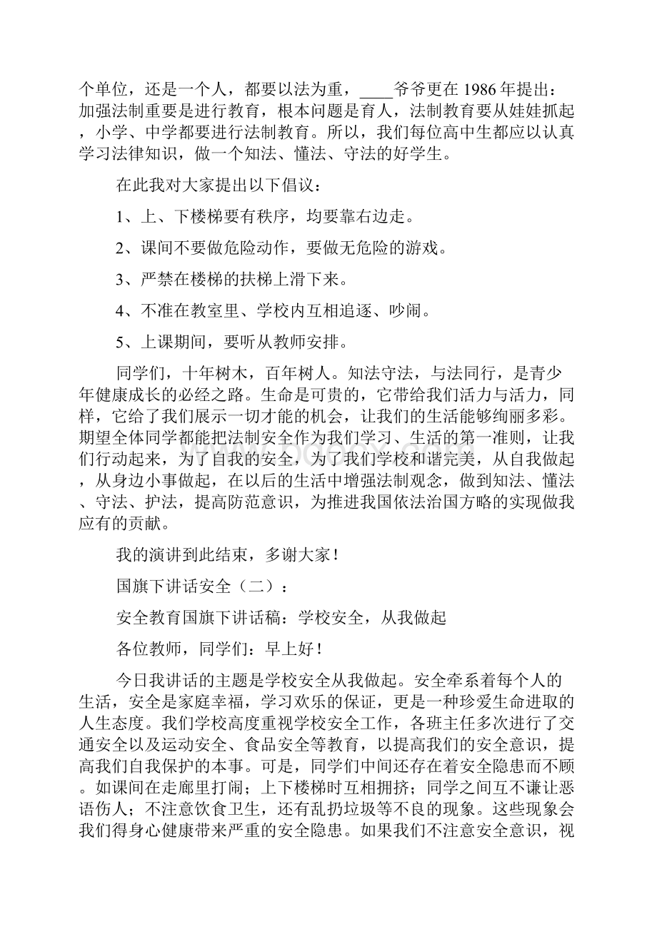 国旗下讲话安全.docx_第2页