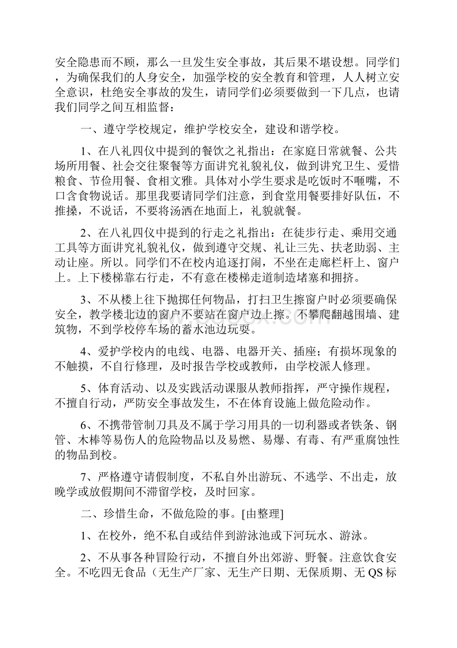 国旗下讲话安全.docx_第3页