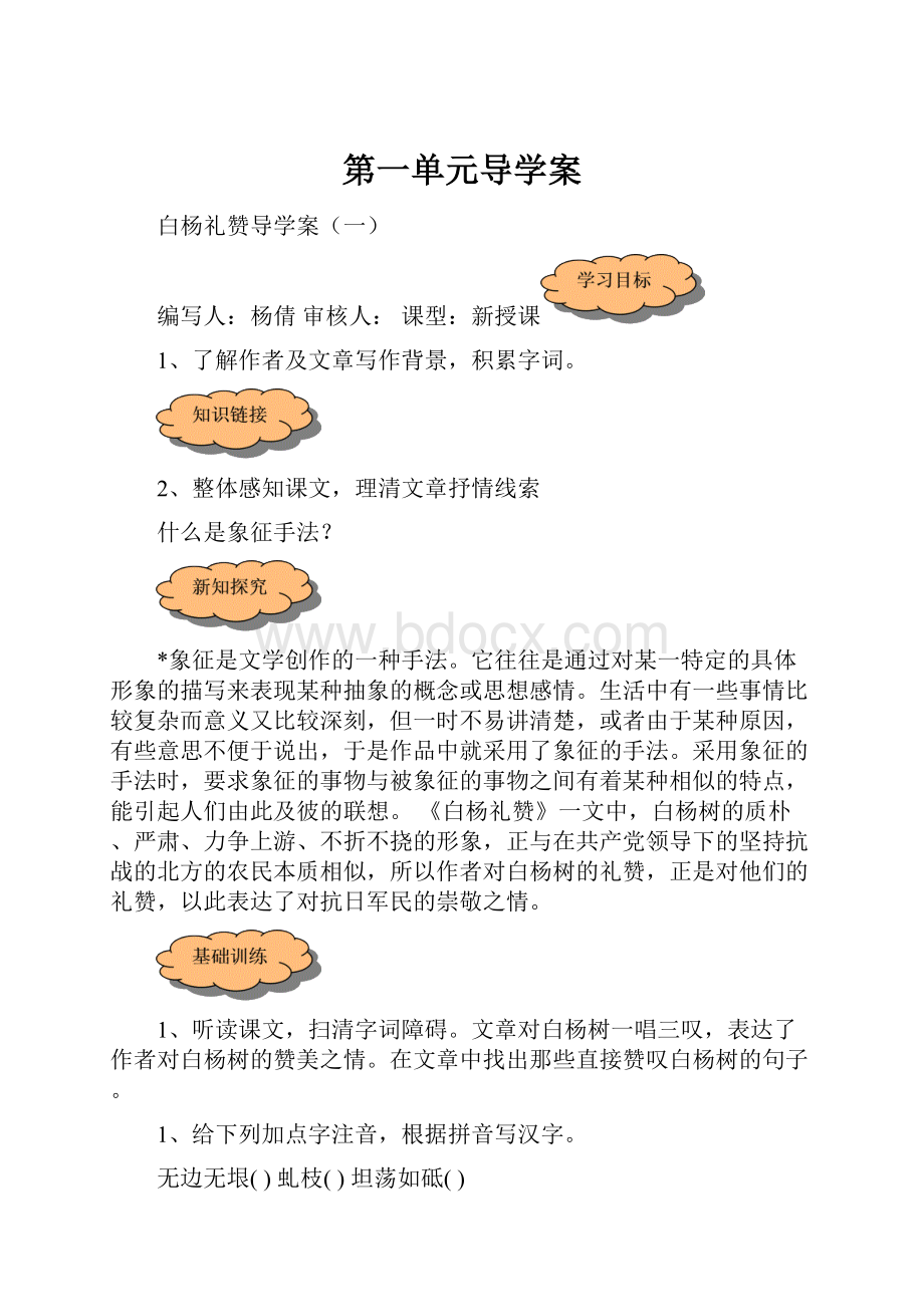 第一单元导学案.docx