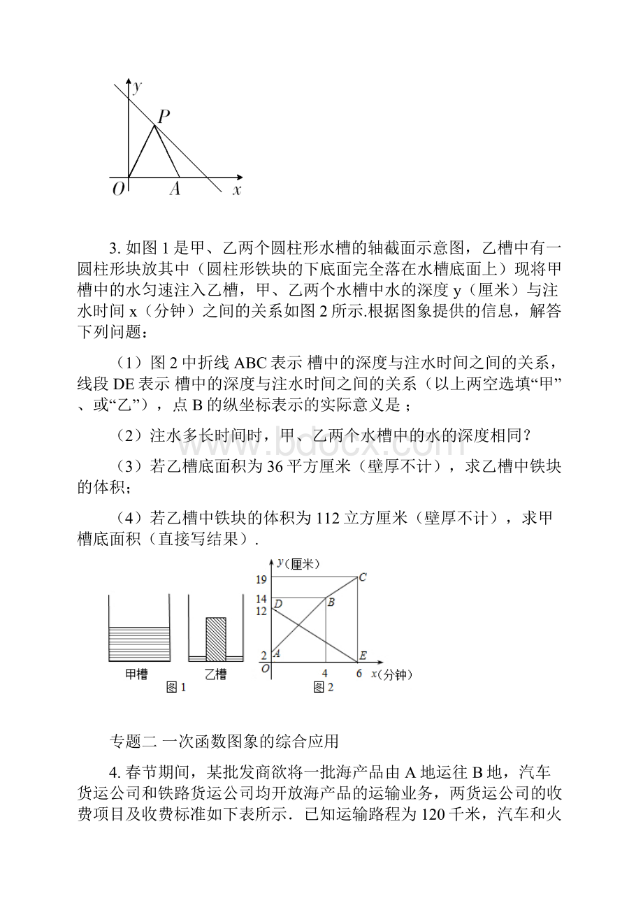 最新浙教版八年级数学上学期《一次函数的简单应用》同步测试题及答案docx.docx_第2页