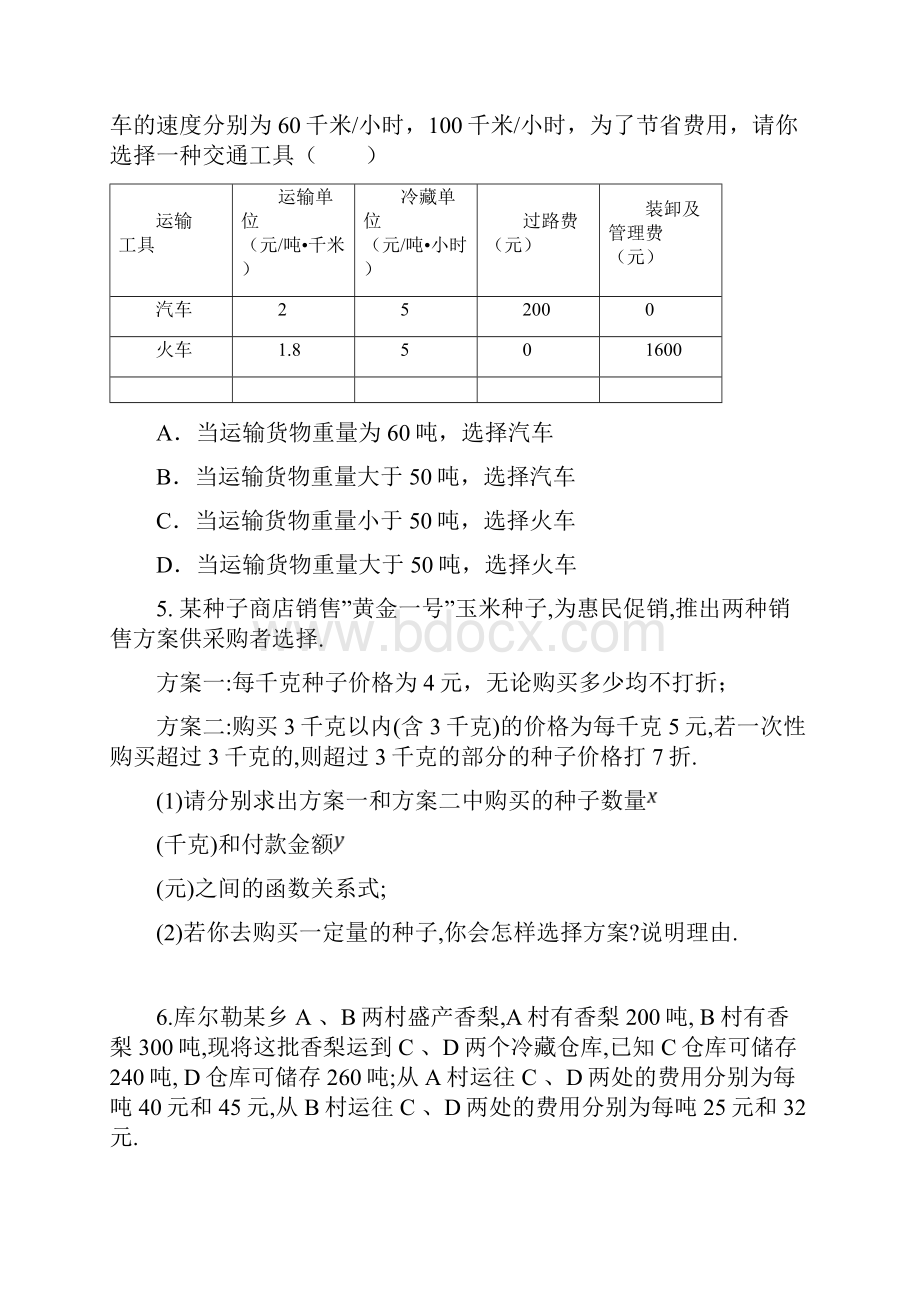 最新浙教版八年级数学上学期《一次函数的简单应用》同步测试题及答案docx.docx_第3页