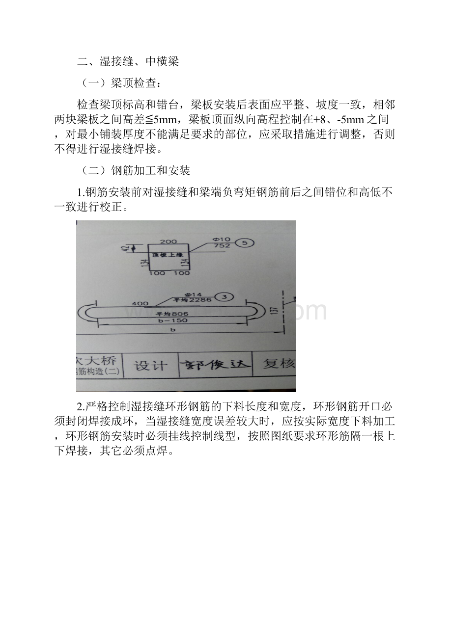 桥面铺装技术交底解读.docx_第3页