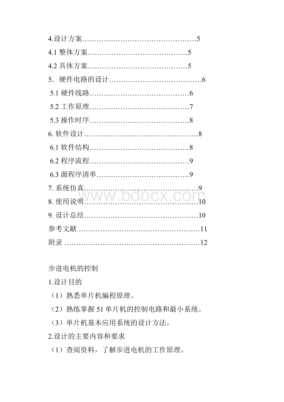 单片机课设步进电机控制正反转.docx_第2页