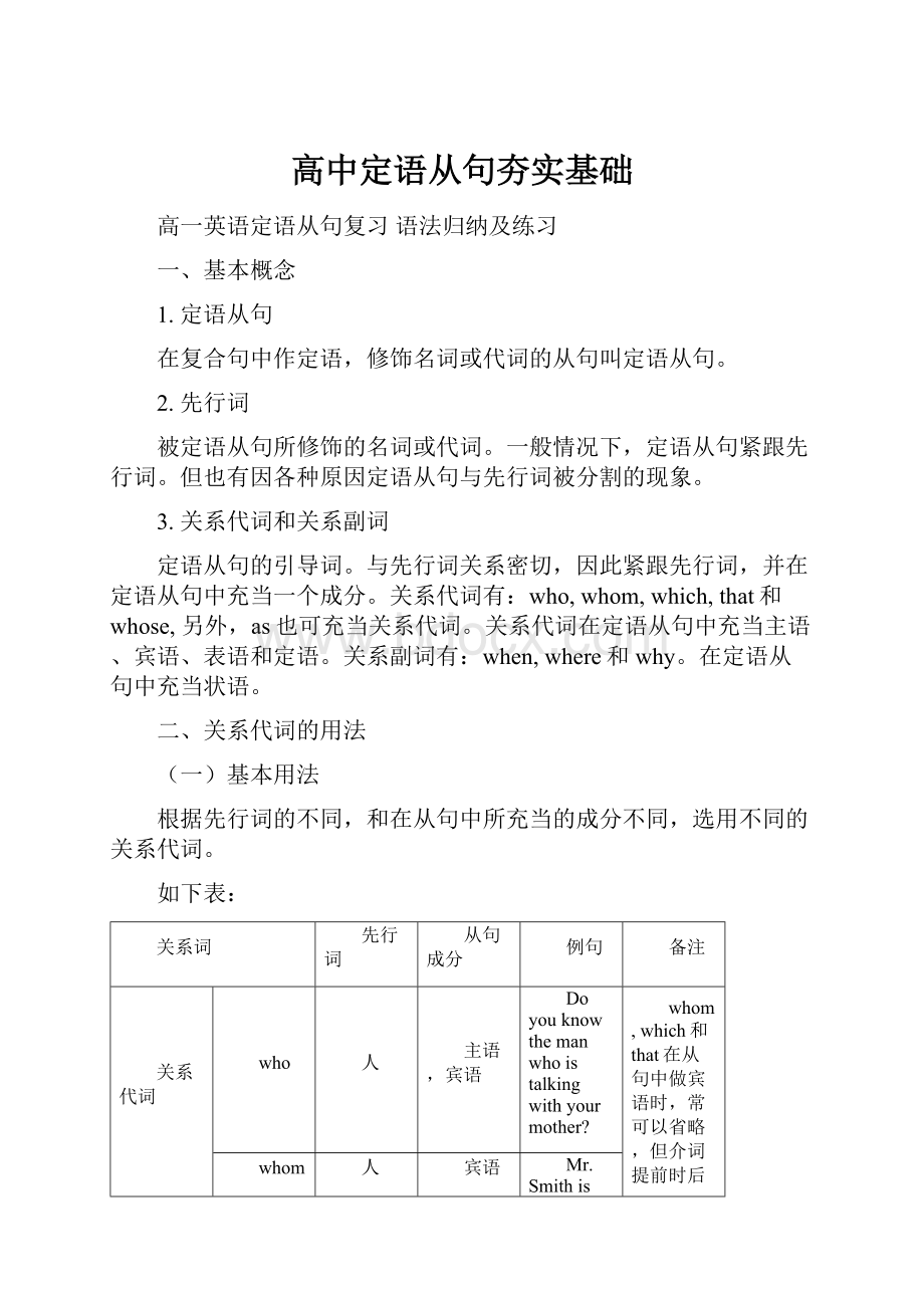 高中定语从句夯实基础.docx_第1页