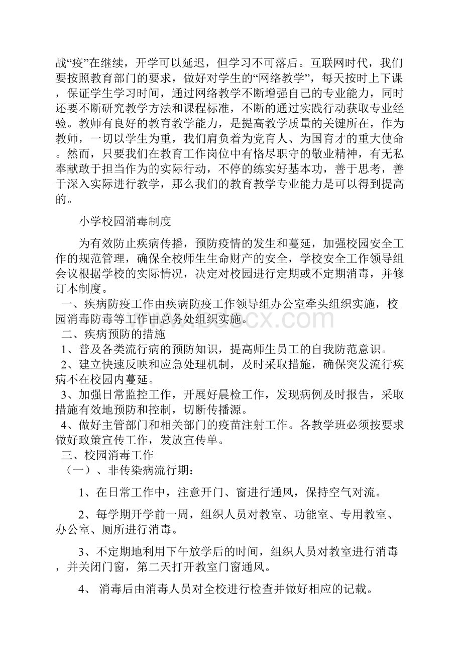 防控肺炎疫情教师心得体会范文.docx_第2页