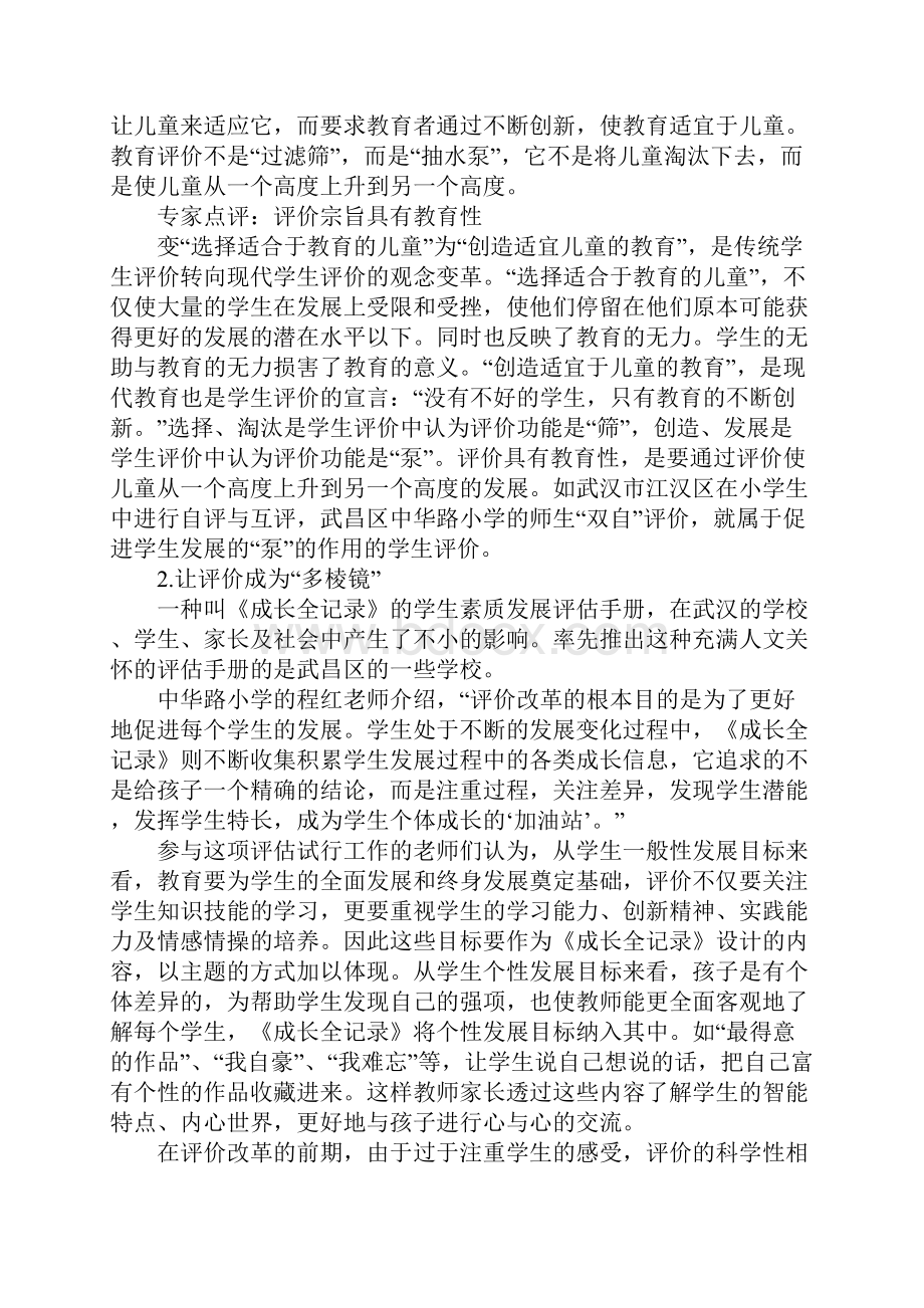 让教育更好地润泽生命.docx_第3页