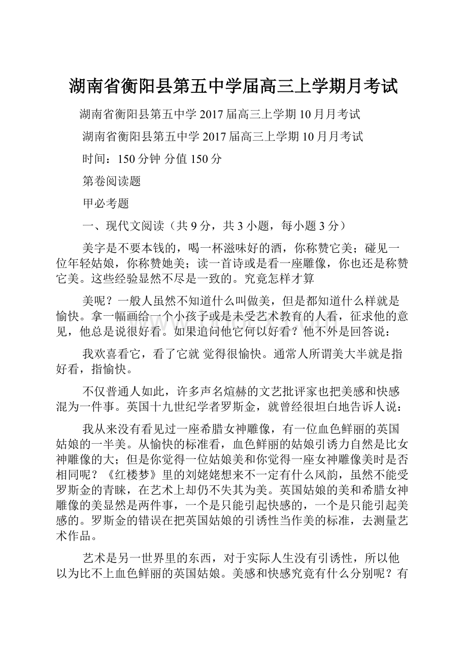 湖南省衡阳县第五中学届高三上学期月考试.docx