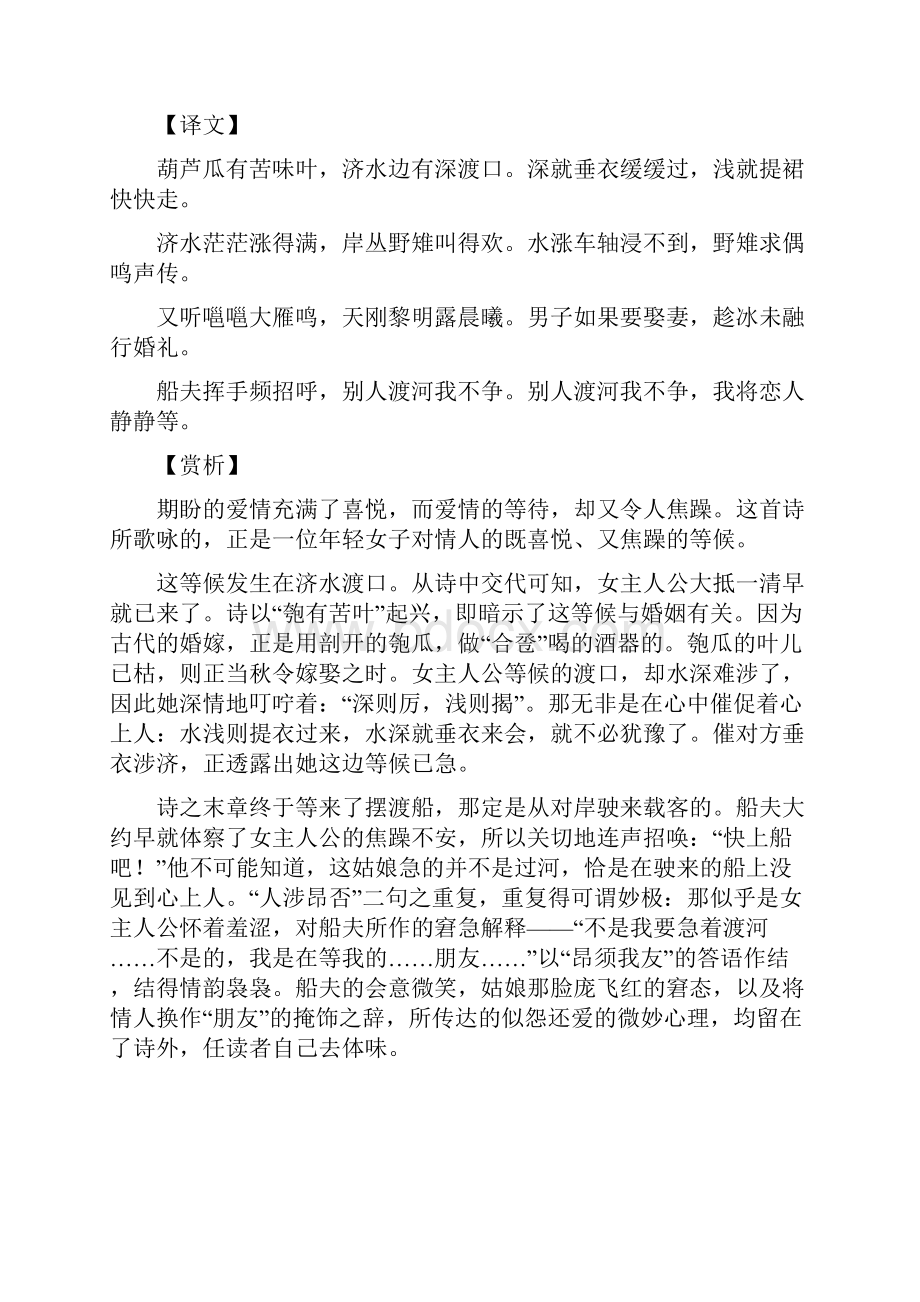 金版学案 同步备课学年高中语文同步练习粤教版选修 传记选读第2单元 十.docx_第2页