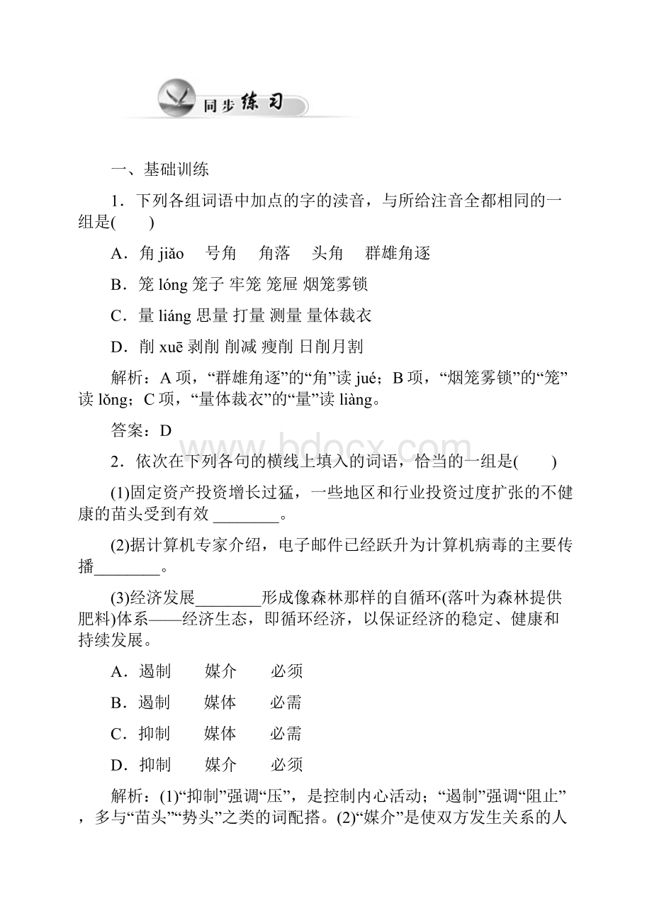 金版学案 同步备课学年高中语文同步练习粤教版选修 传记选读第2单元 十.docx_第3页