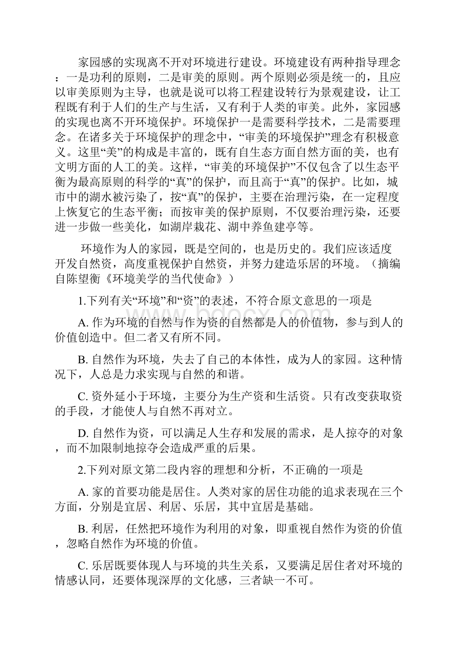 河南省内黄一中届高三最后一卷语文试题 Word版含答案.docx_第2页