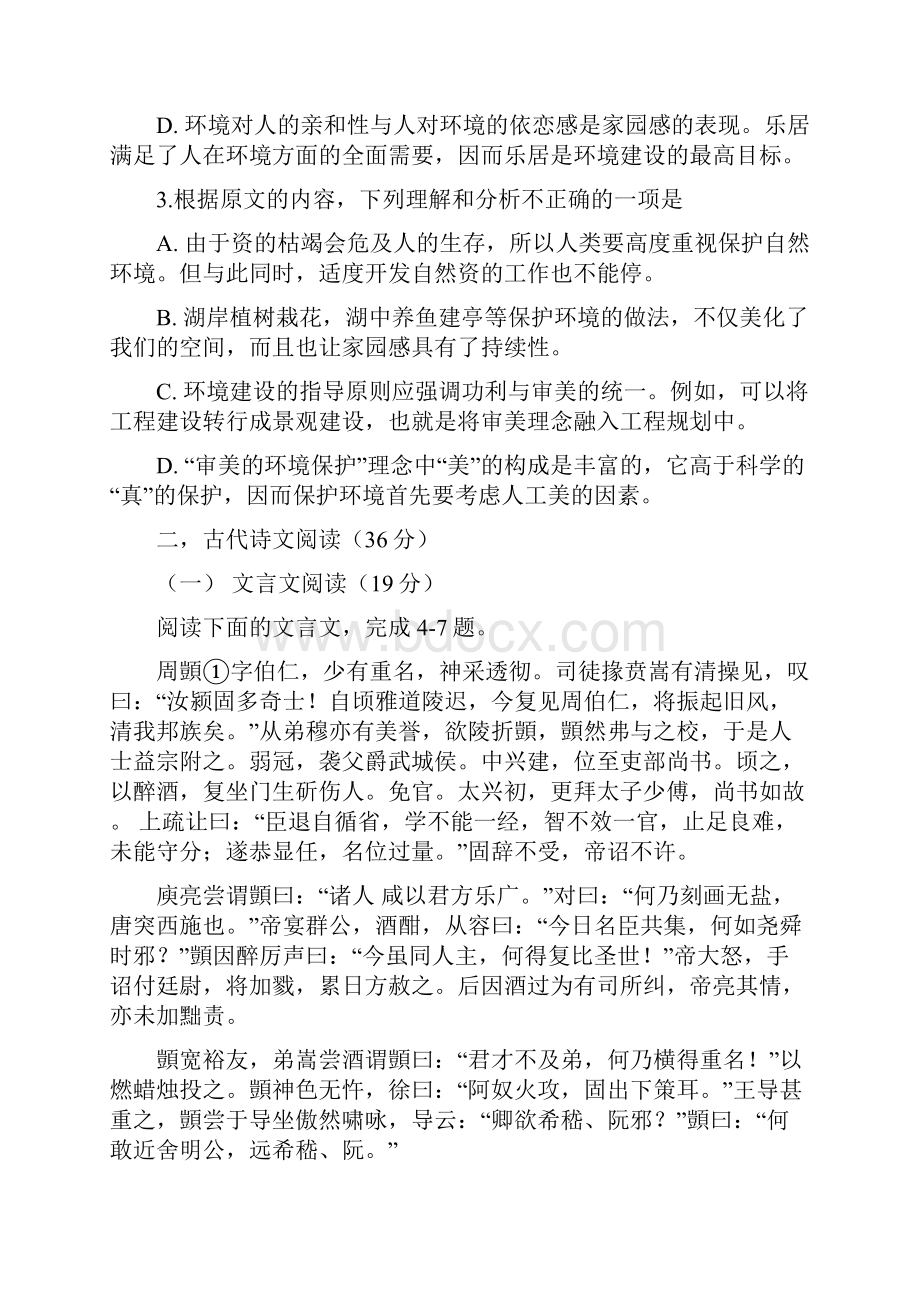 河南省内黄一中届高三最后一卷语文试题 Word版含答案.docx_第3页