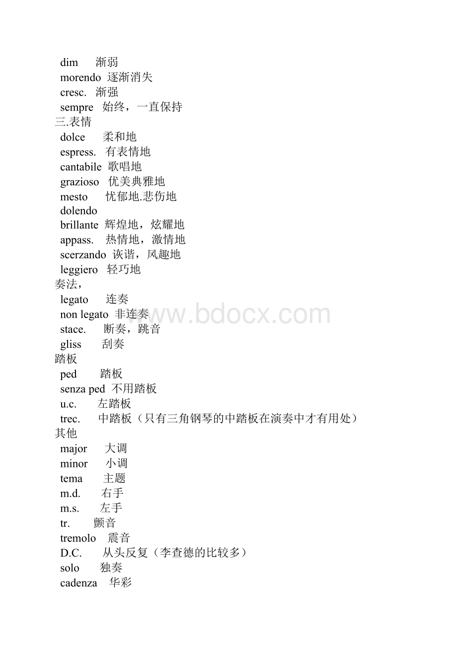 乐谱上的音乐术语解读.docx_第2页