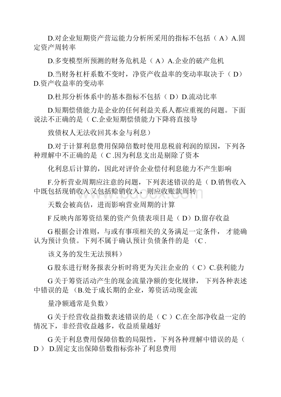 电大财务报表分析网考试题答案排版.docx_第2页