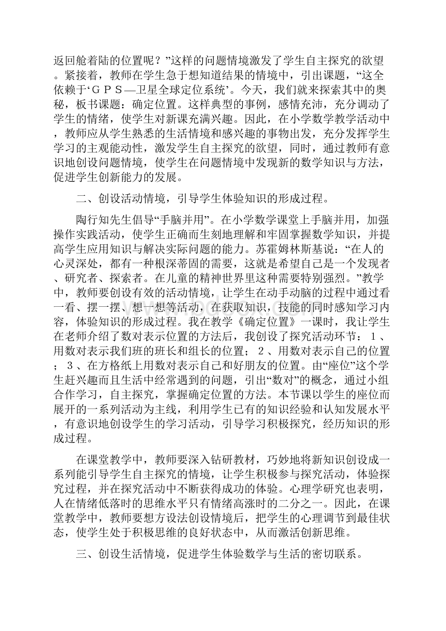 在情境中体验和理解数学.docx_第2页