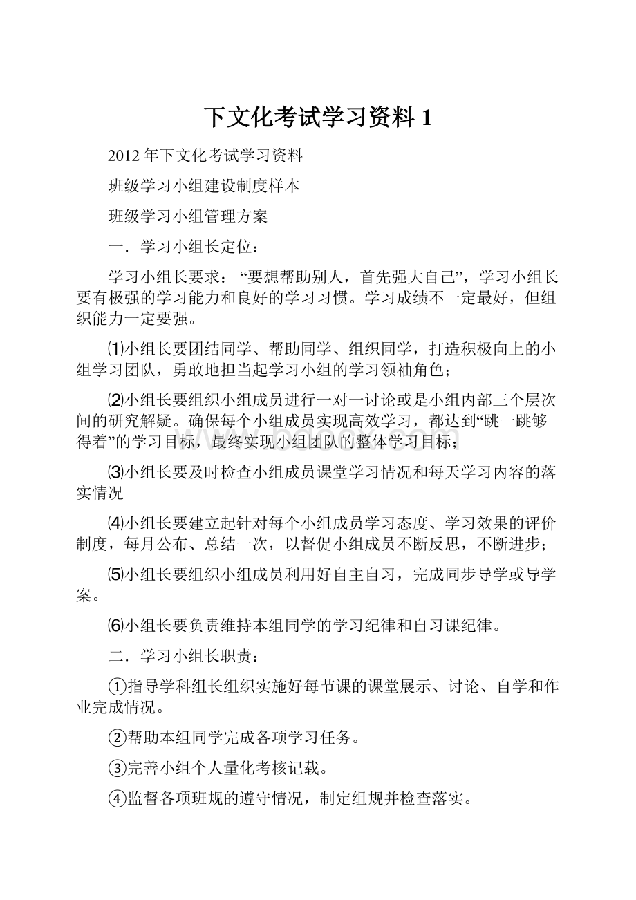 下文化考试学习资料1.docx_第1页