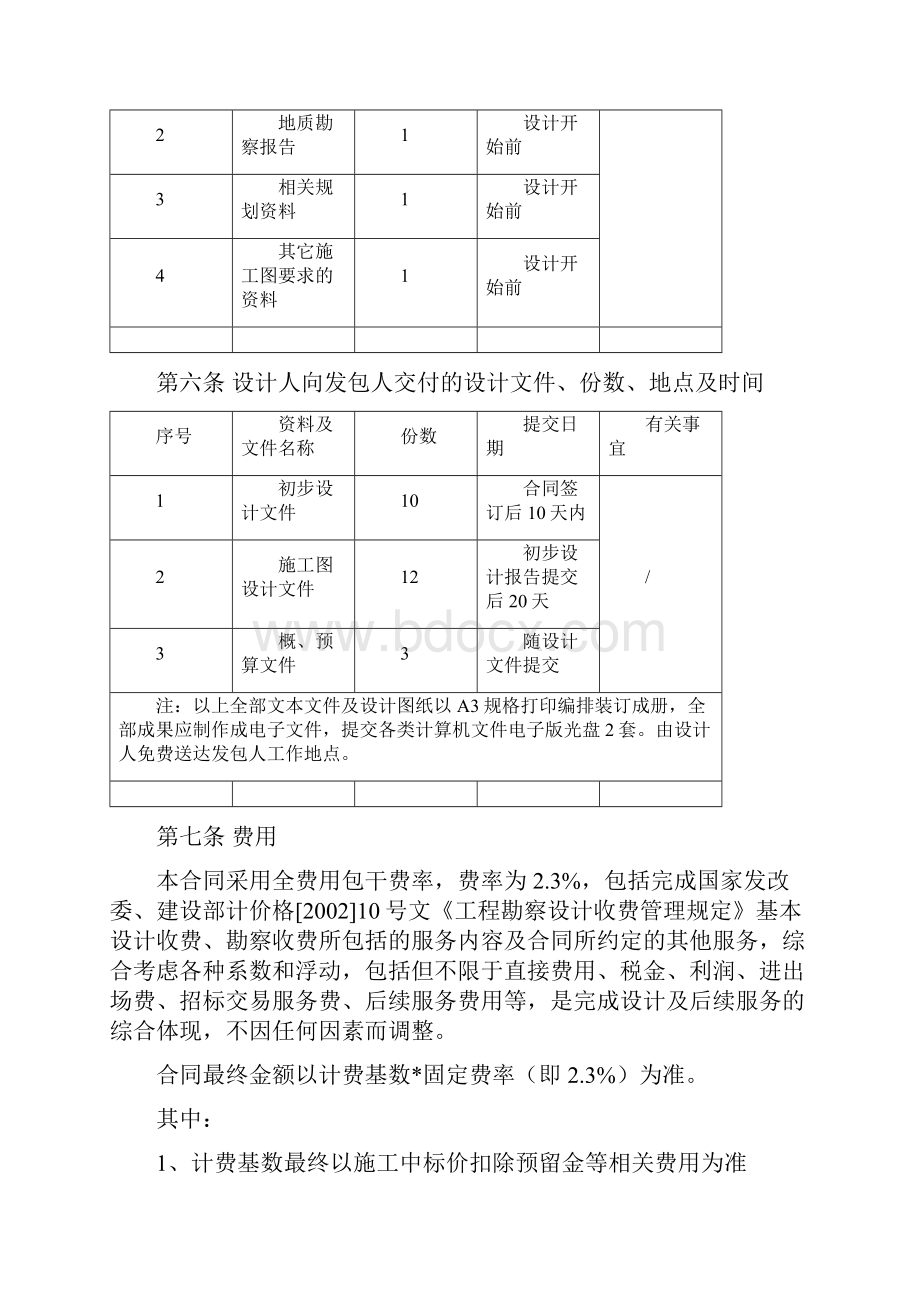 应急供水工程一期设计合同.docx_第3页