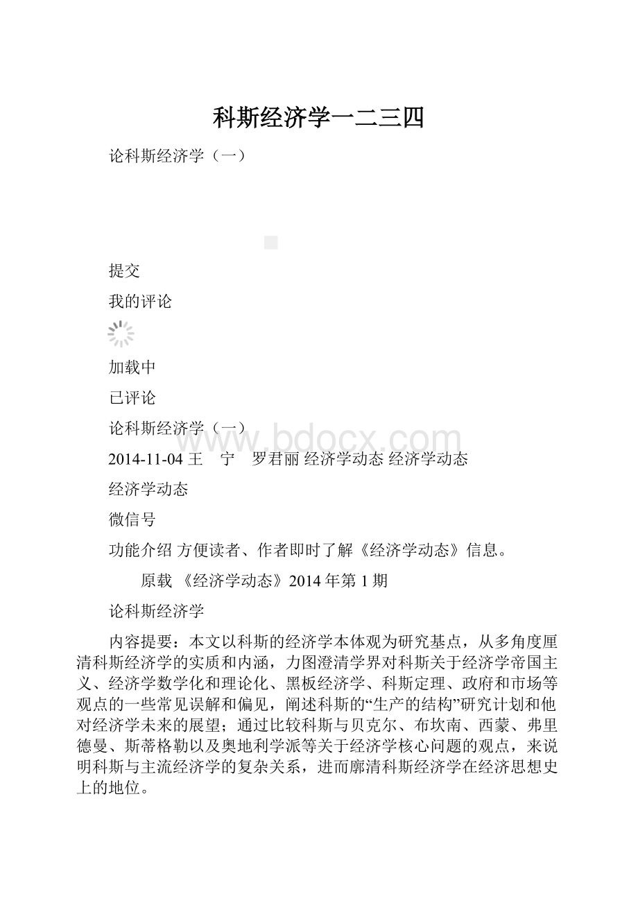 科斯经济学一二三四.docx