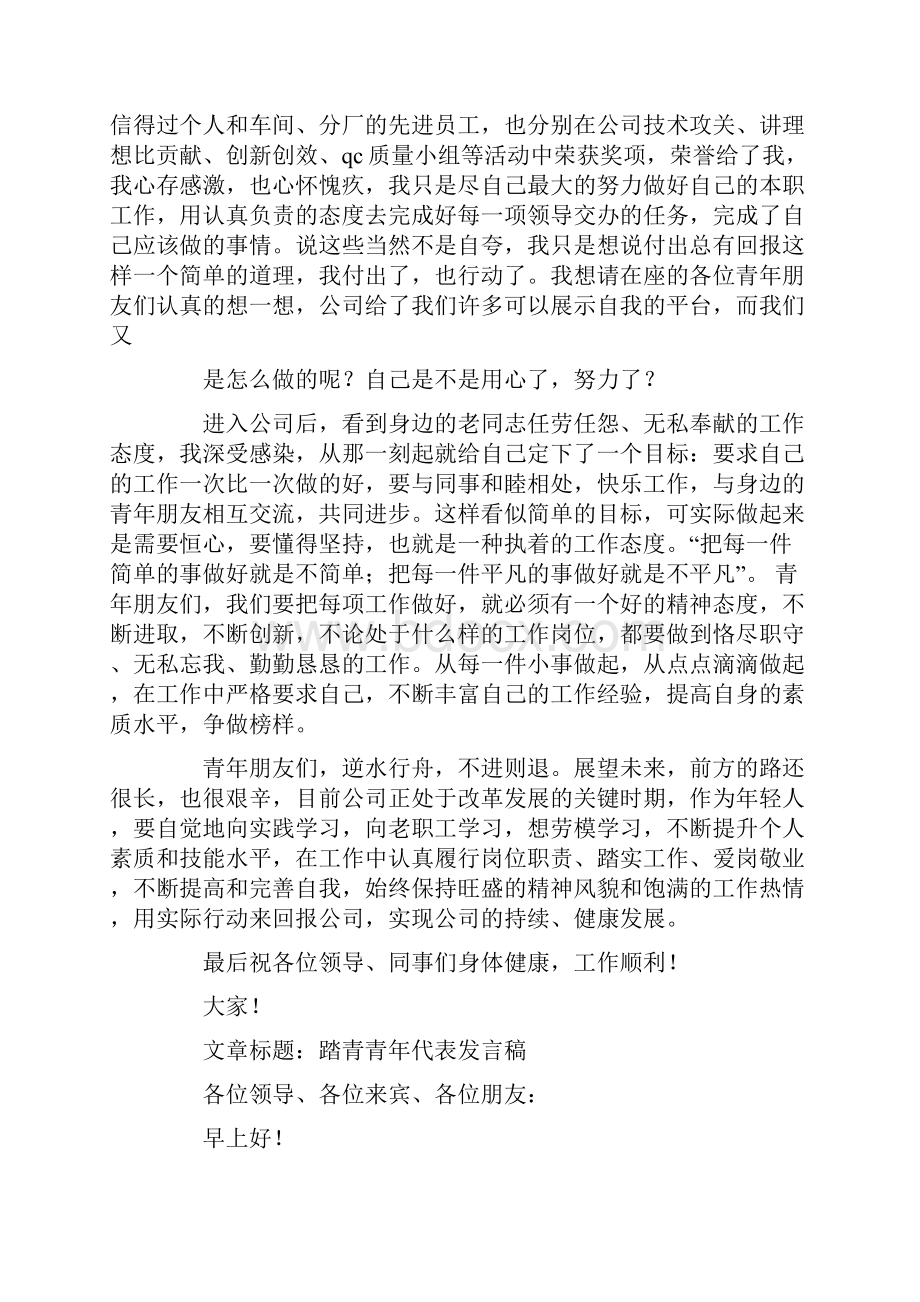 青年代表发言稿精选多篇.docx_第3页