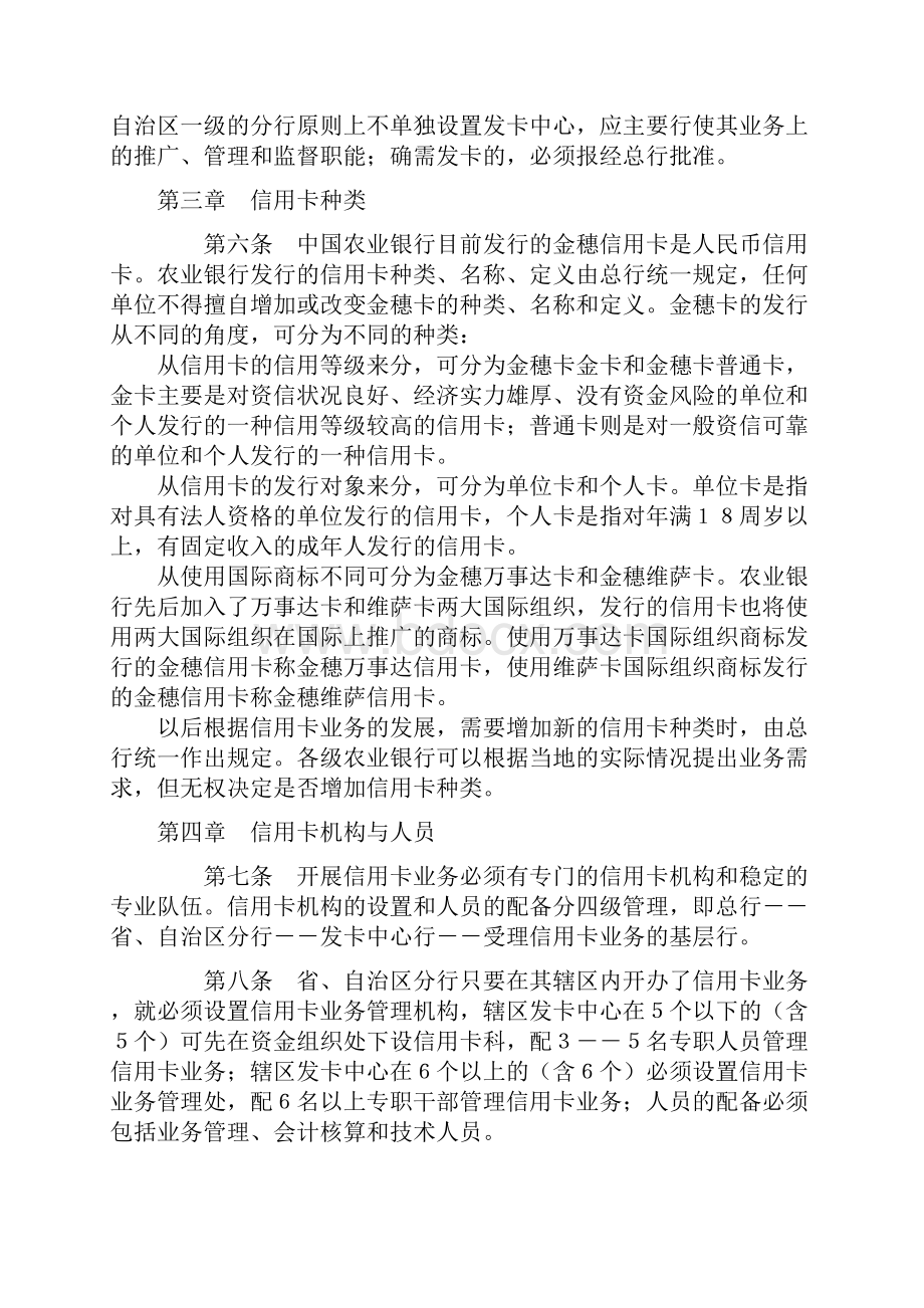 中国农业银行信用卡业务管理办法试行.docx_第2页