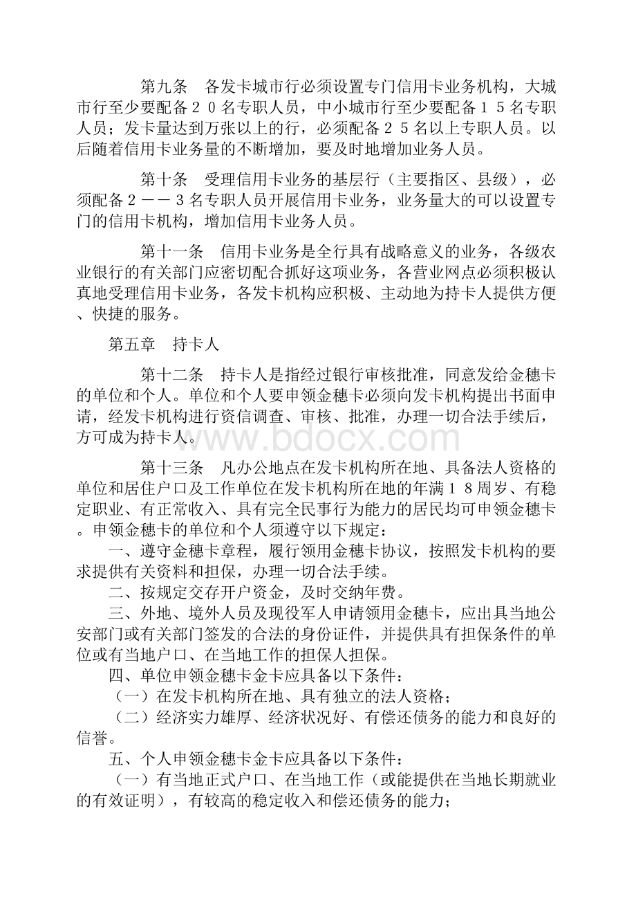 中国农业银行信用卡业务管理办法试行.docx_第3页