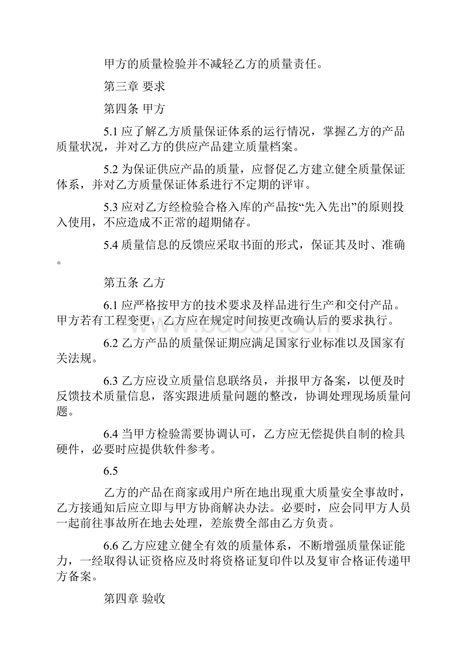 产品安全管理的责任书五篇.docx_第3页