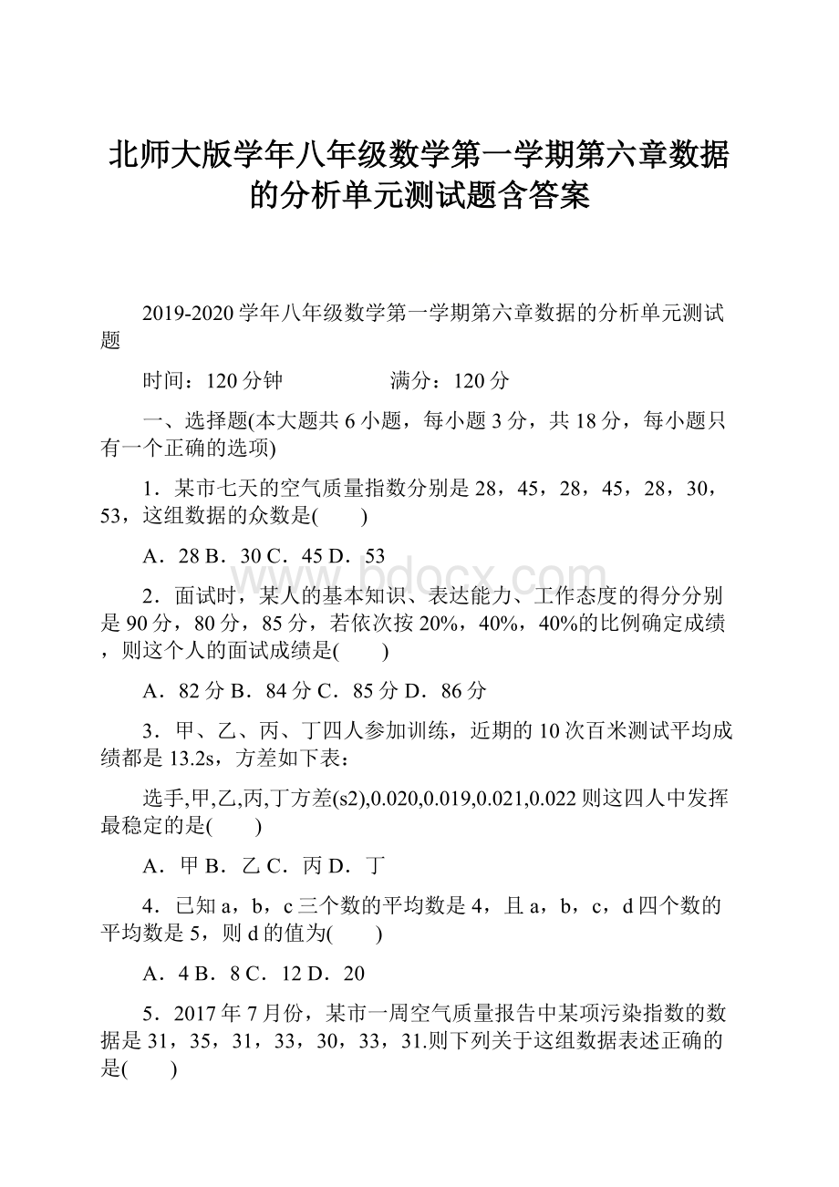 北师大版学年八年级数学第一学期第六章数据的分析单元测试题含答案.docx