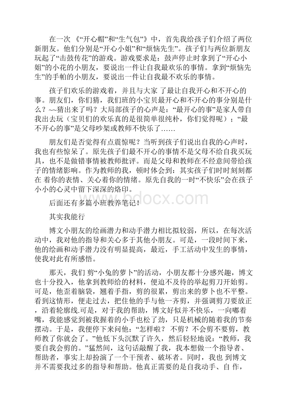 小班教养笔记 优选简短30篇.docx_第2页