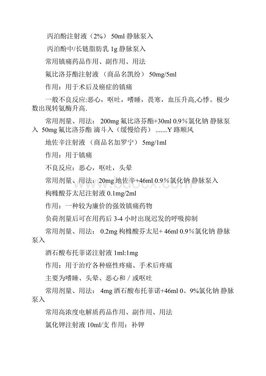 ICU常用药.docx_第2页