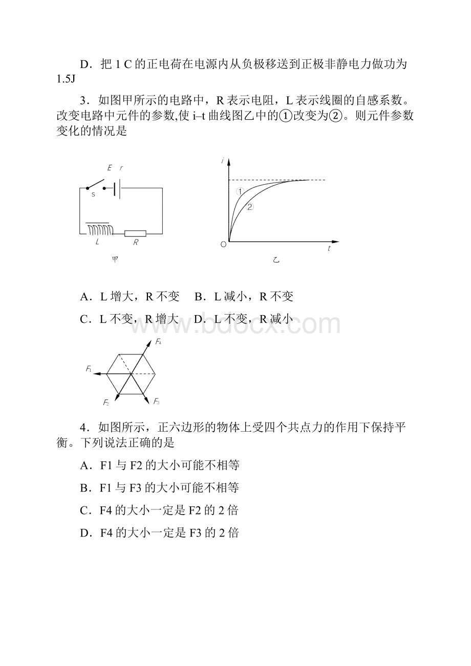 届江苏省南京市盐城市高三模拟考试 物理解析版.docx_第2页