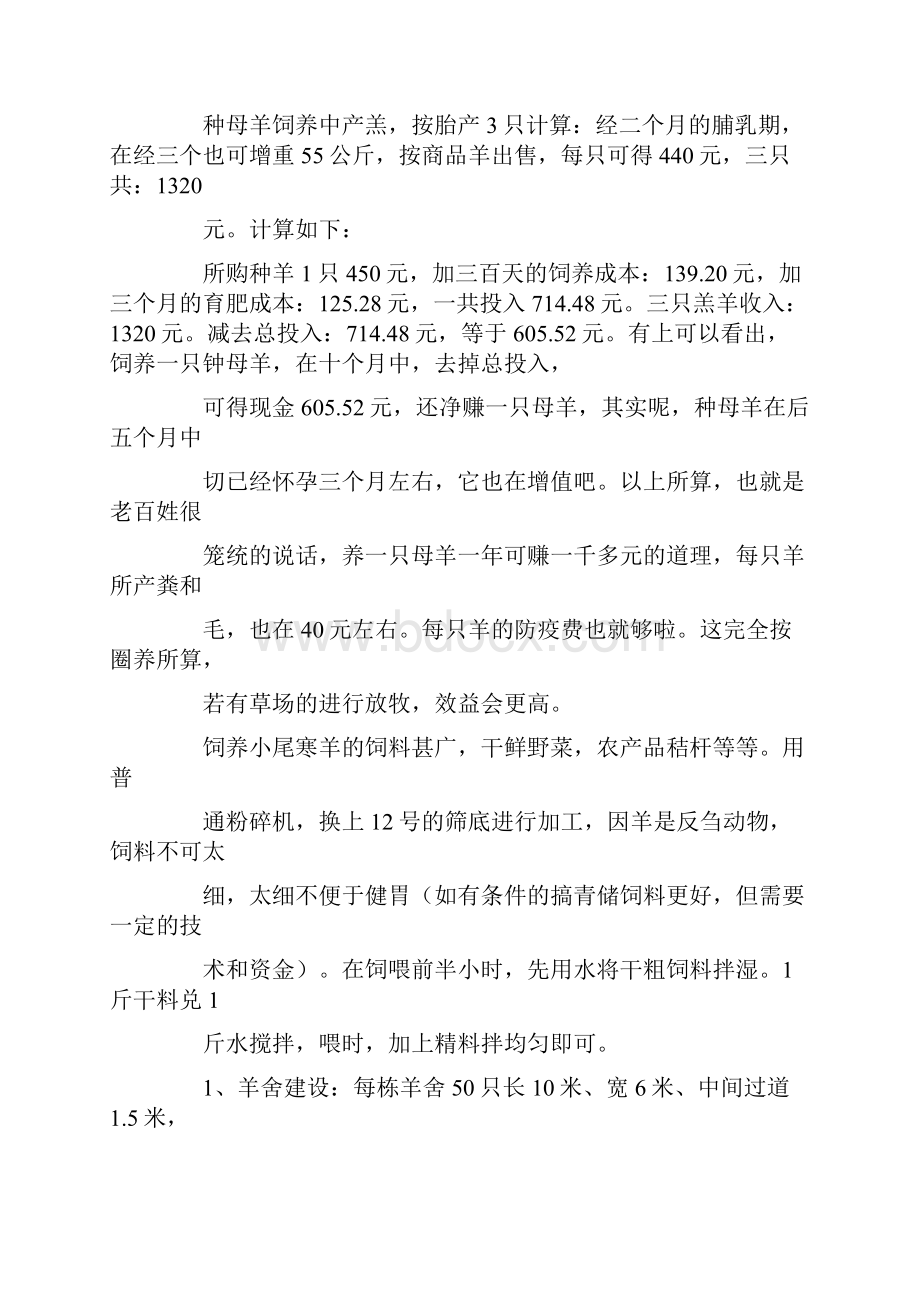 养羊可行性分析报告.docx_第2页