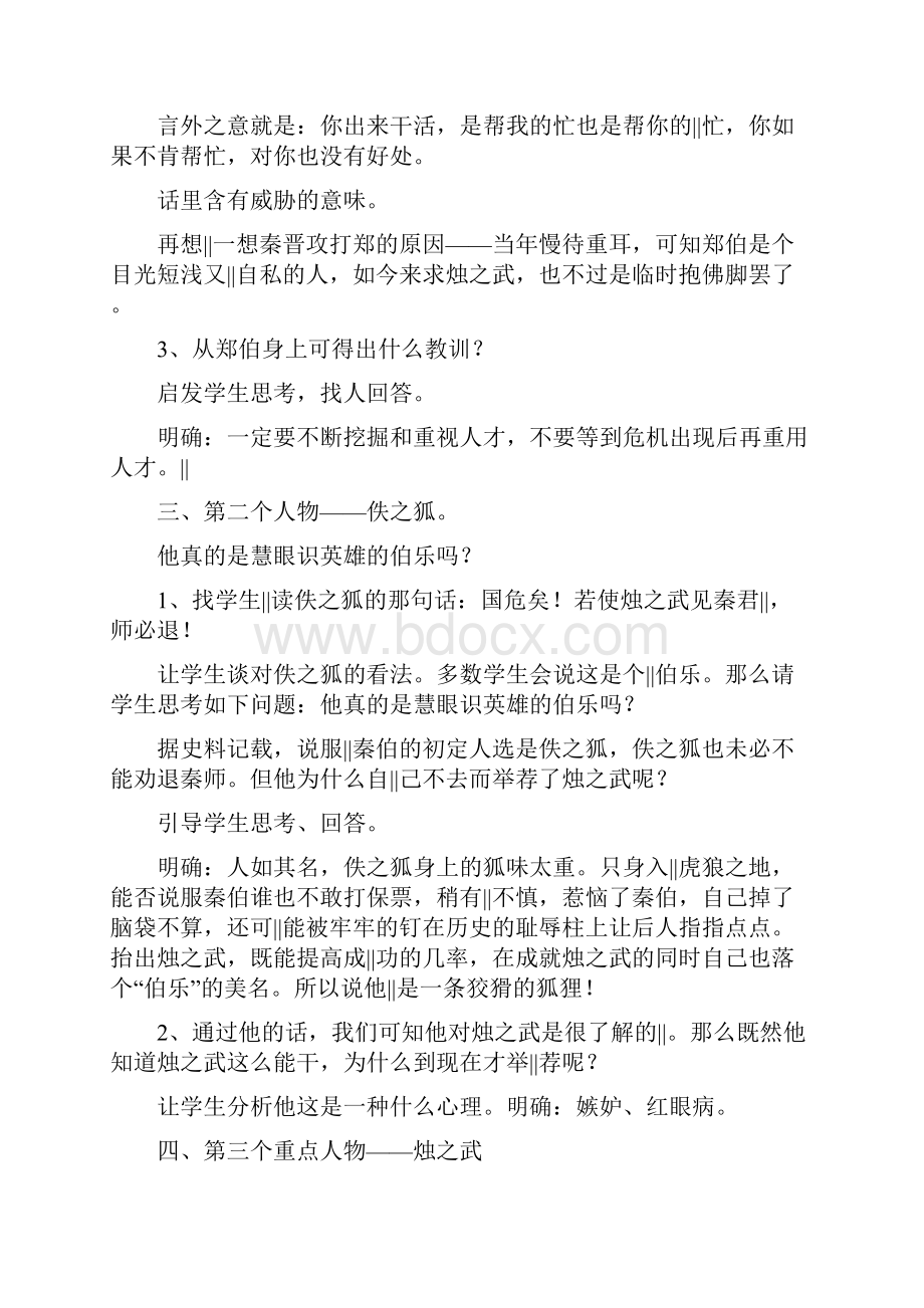 高中语文《烛之武退秦师》教学案例.docx_第2页