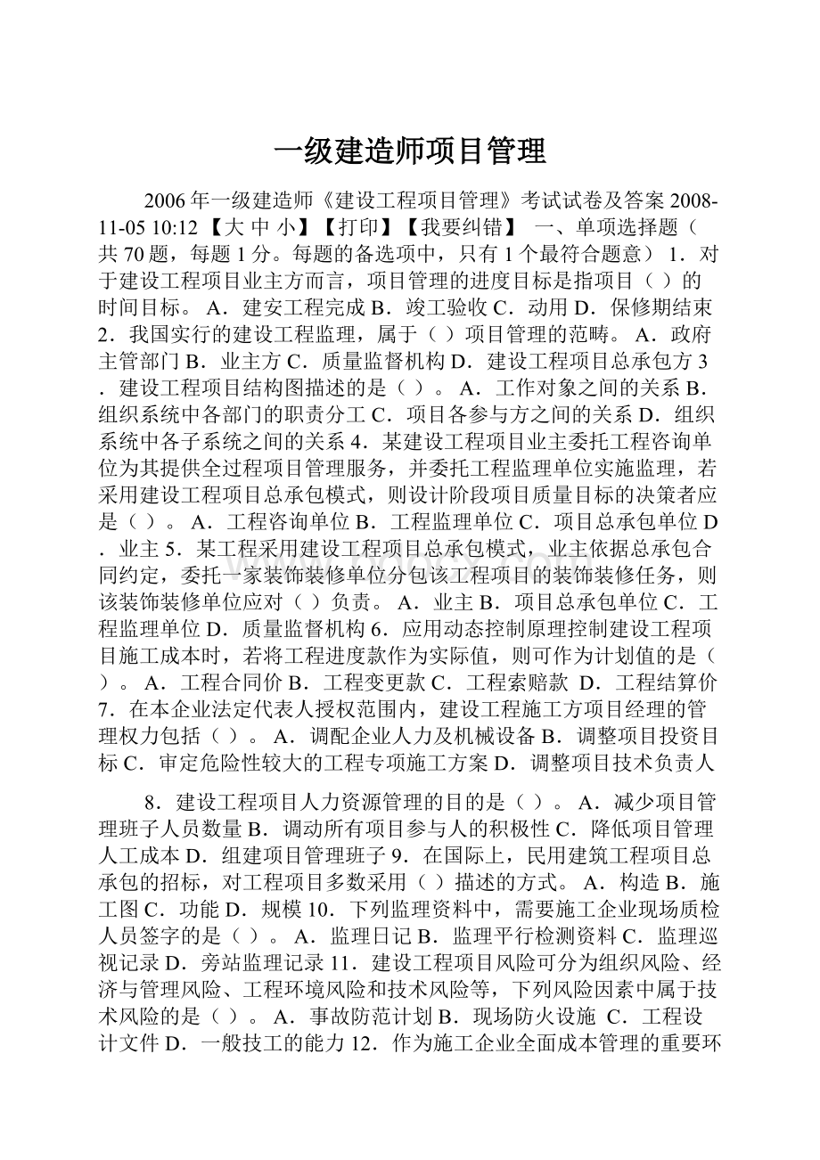 一级建造师项目管理.docx