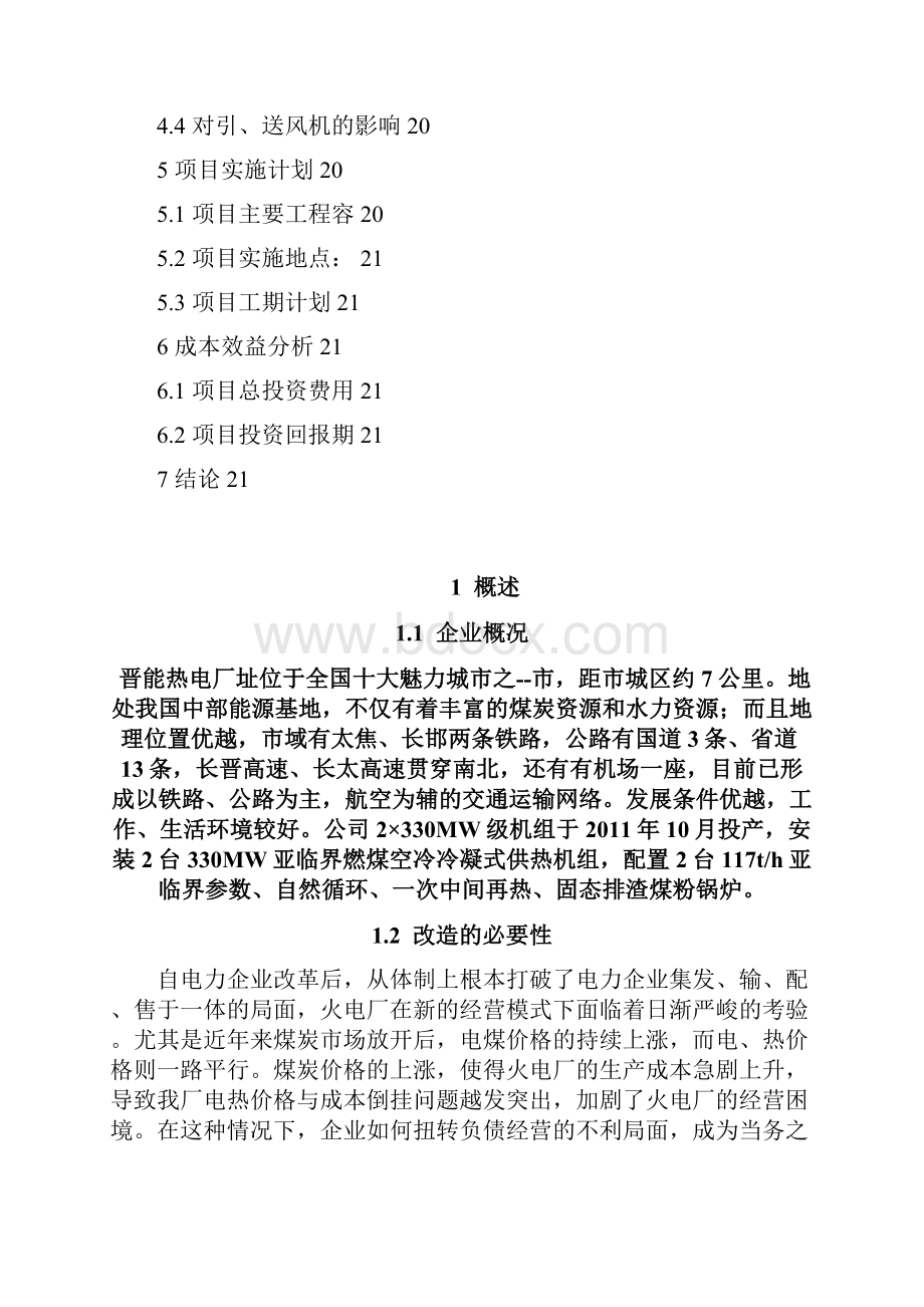 相变换热器项目方案建议书.docx_第2页