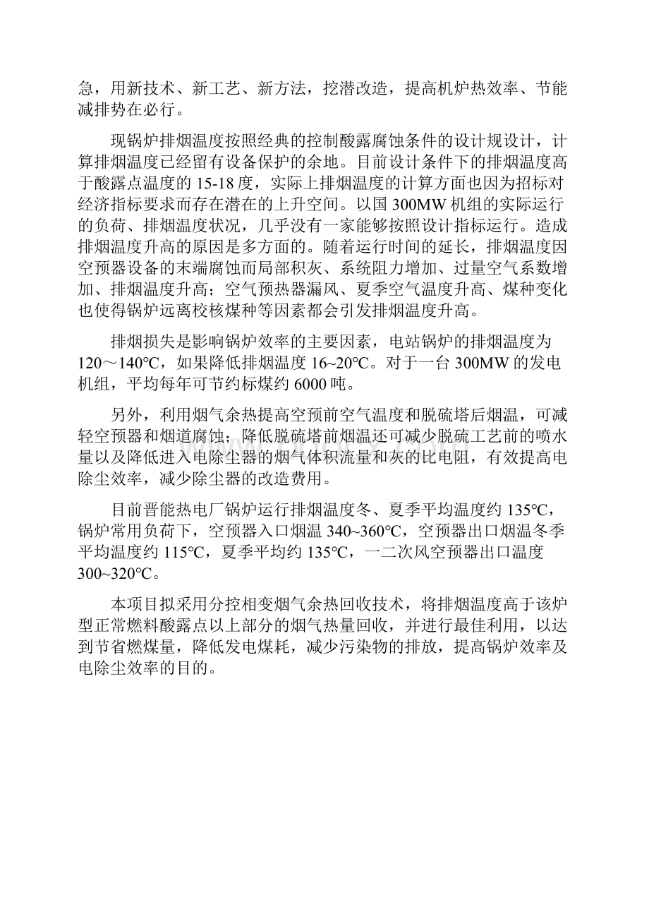 相变换热器项目方案建议书.docx_第3页