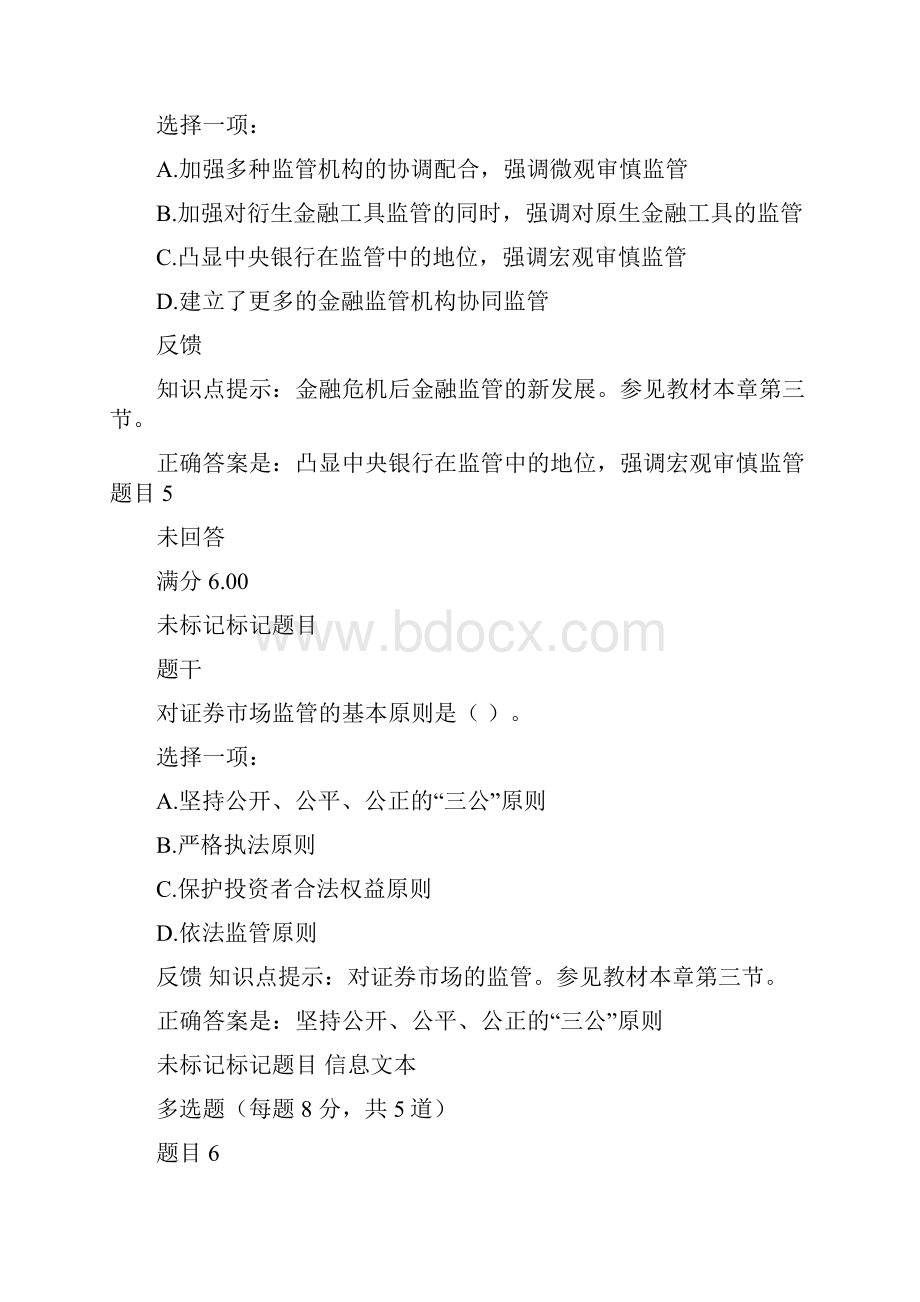 中央电大金融学第十四章自测题答案.docx_第3页