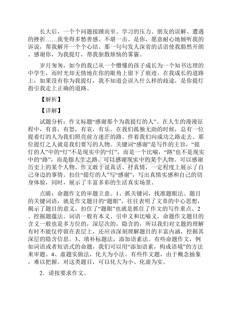 中考作文模拟题集锦.docx_第2页