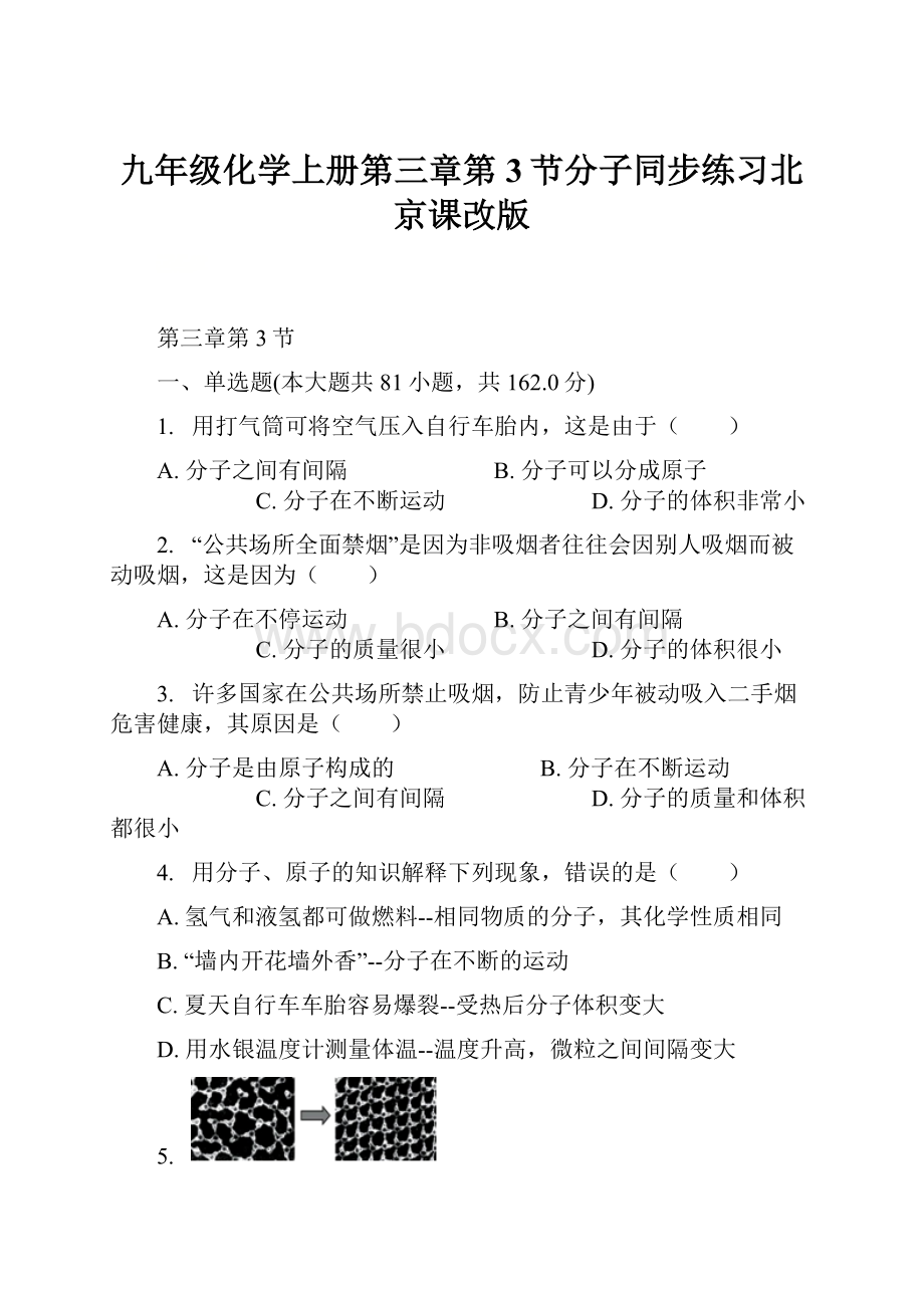 九年级化学上册第三章第3节分子同步练习北京课改版.docx