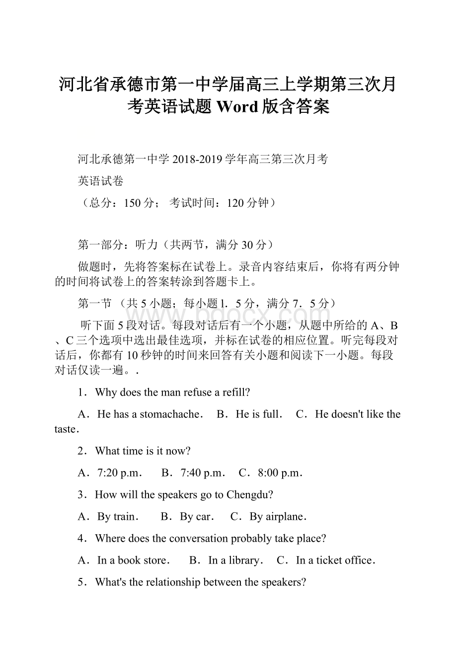 河北省承德市第一中学届高三上学期第三次月考英语试题 Word版含答案.docx