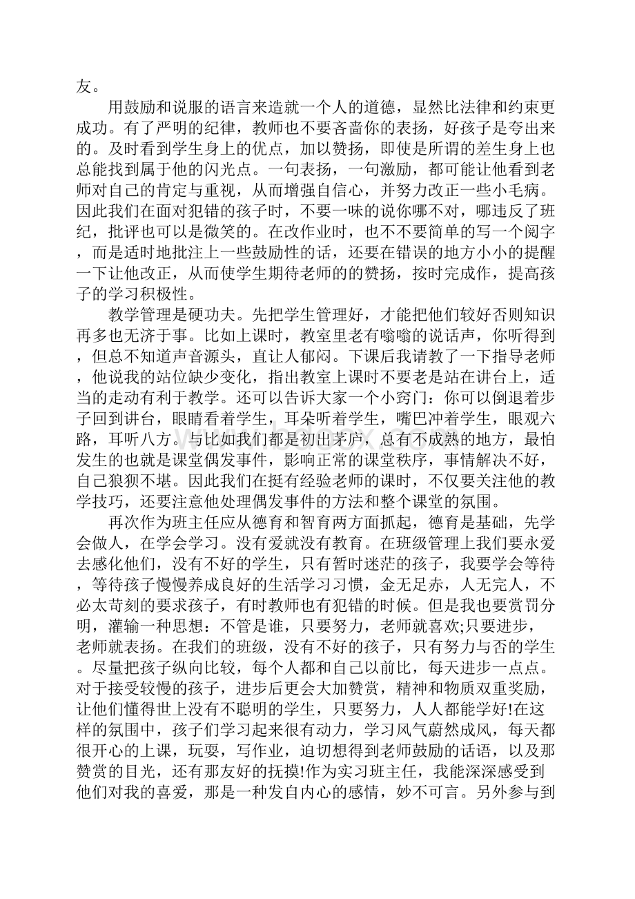 师范生小学顶岗实习心得体会.docx_第3页