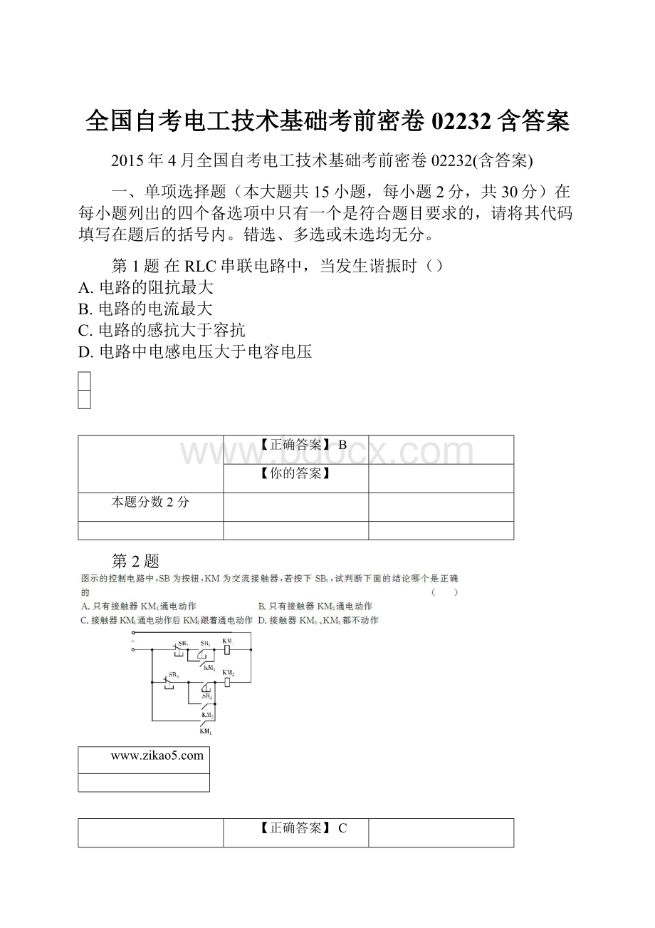 全国自考电工技术基础考前密卷02232含答案.docx