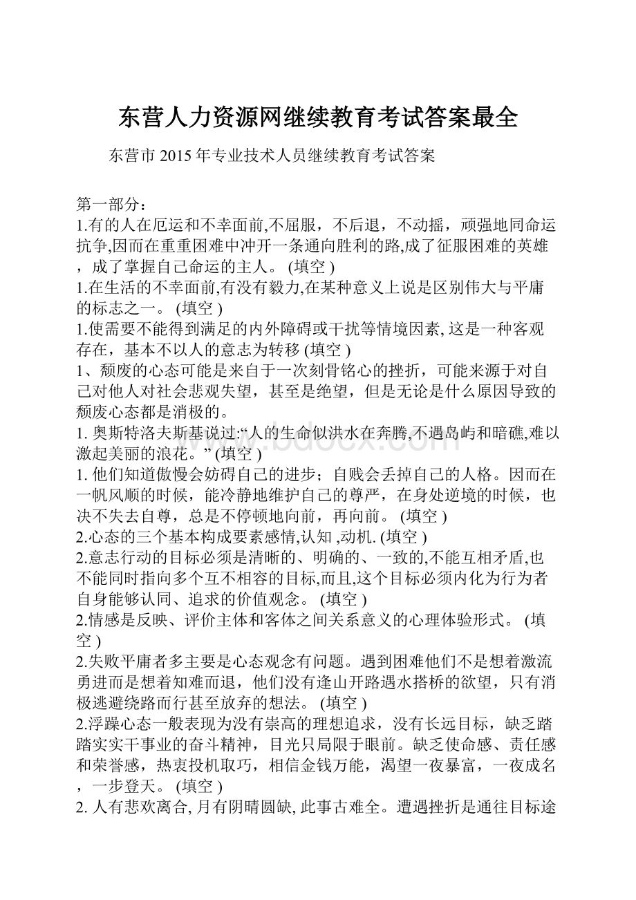 东营人力资源网继续教育考试答案最全.docx