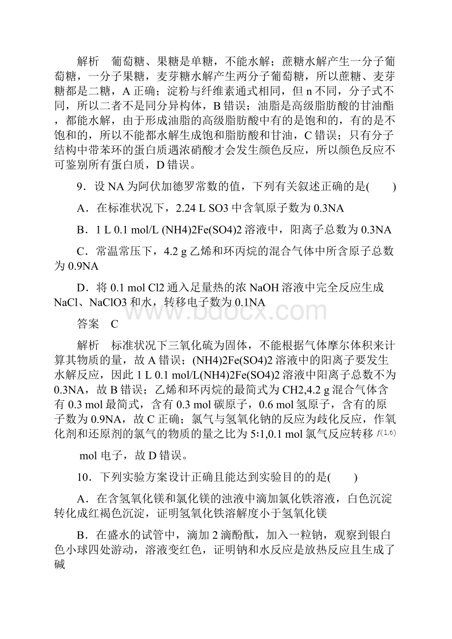 全国高考复习冲刺考前仿真模拟十 化学解析版.docx_第3页